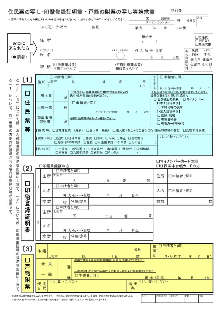 帰化申請 住民票の写しの詳細と請求方法 Visaconサービス大阪 帰化ver