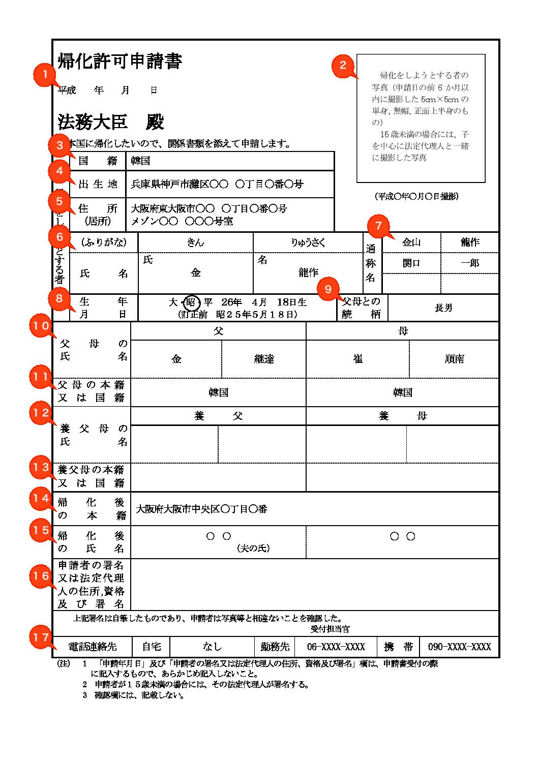 帰化申請 帰化許可申請書の書き方とサンプル Visaconサービス大阪 帰化ver