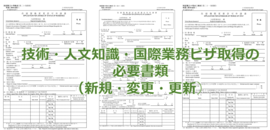 就職 離職 転職時は 契約機関に関する届出 を絶対に忘れては駄目 Visaconサービス大阪 就労ver